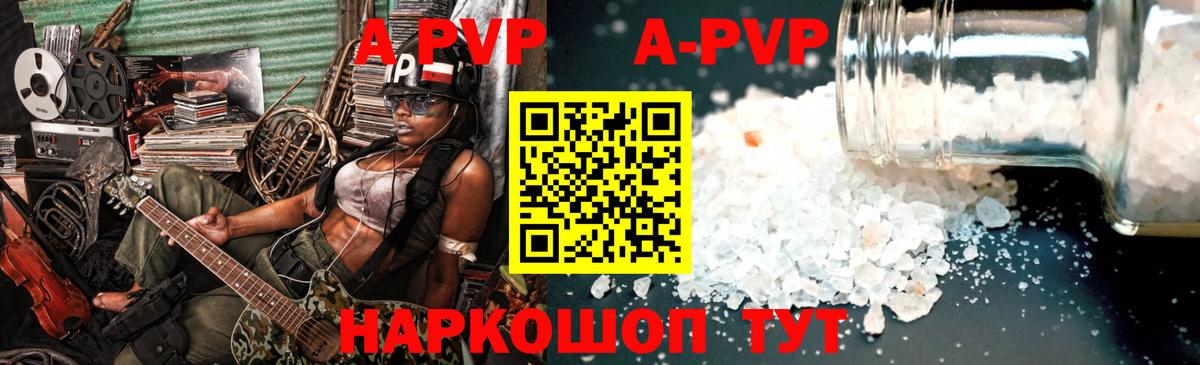 A-PVP крисы CK Краснокамск