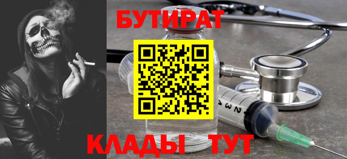 БУТИРАТ буратино  БУТИРАТ  Краснокамск  Вход с VPN 