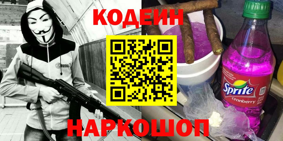 Кодеиновый сироп Lean напиток Lean (лин)  Вход с VPN  Краснокамск 