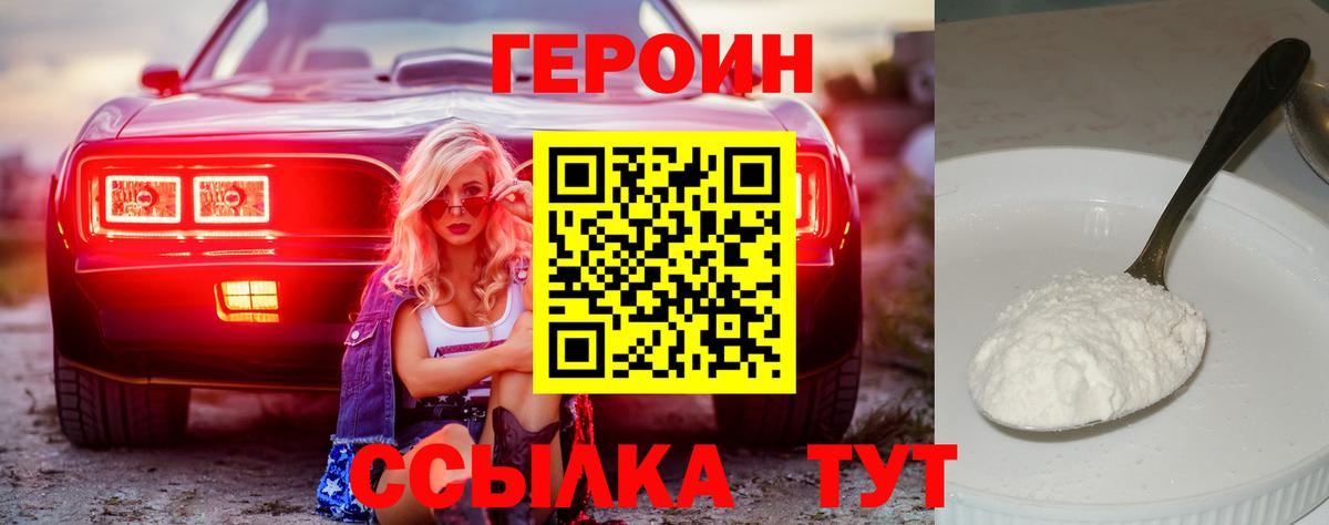 Героин герыч  ГЕРОИН  Краснокамск  Вход с VPN 