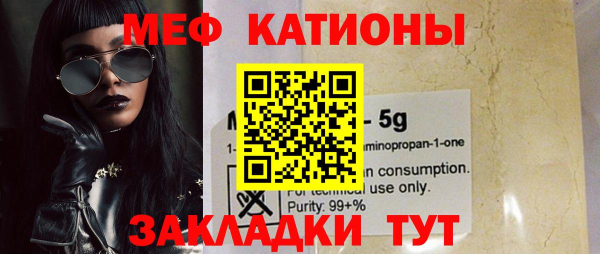 Меф мяу мяу мука Краснокамск